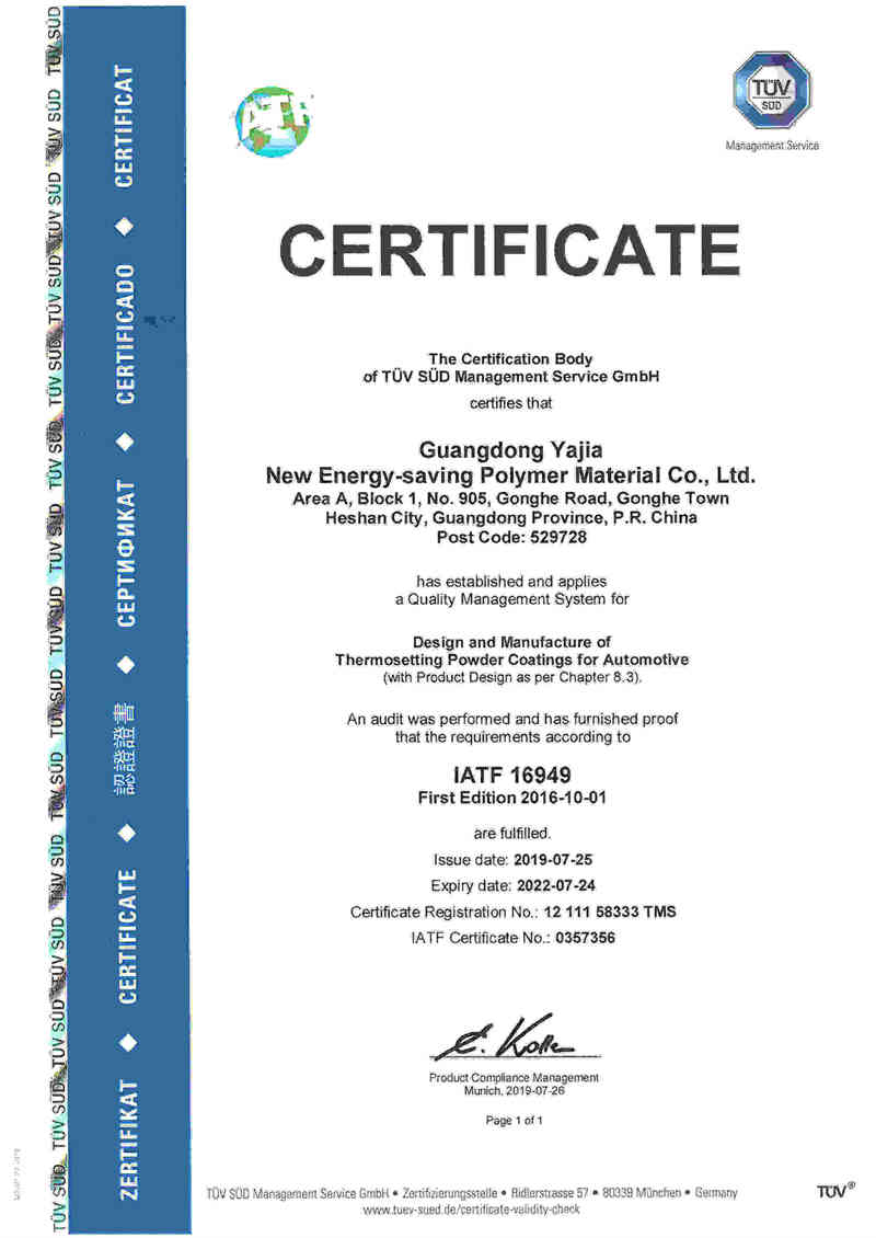 IATF16949